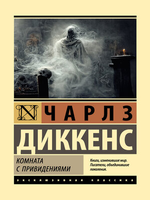 cover image of Комната с привидениями